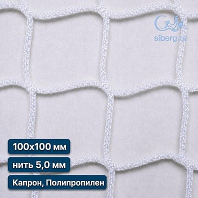 Сетка заградительная для стадиона 100х100 мм 5 мм белая (капрон, полипропилен)