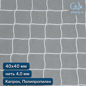 Сетка для стадиона 40х40 мм нить 4,0 мм полипропилен, капрон