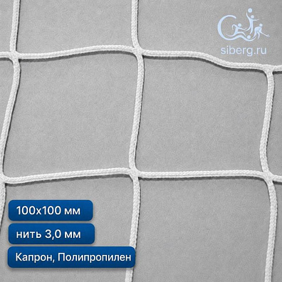 Сетка заградительная для стадиона 100х100 мм 3 мм белая (Капрон, Полипропилен)