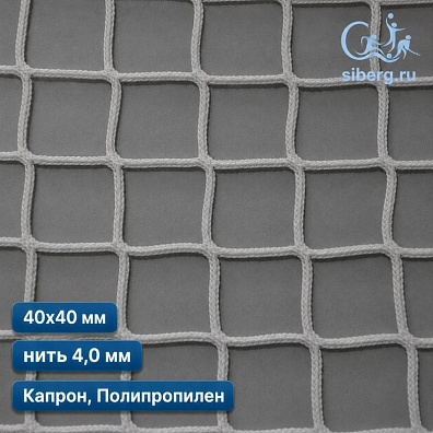 Сетка заградительная для стадиона 40х40 мм 4 мм белая (капрон, полипропилен)