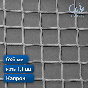 Сетка заградительная для стадиона 6х6 мм 1,1 мм белая (Капрон)