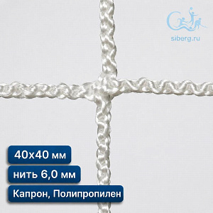 Сетка заградительная для стадиона 40х40 мм нить 6,0 мм капрон, полипропилен