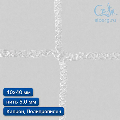 Сетка заградительная для стадиона 40х40 мм нить 5,0 мм капрон, полипропилен