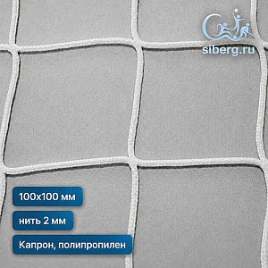 Сетка заградительная для стадиона 100х100 2 белый (Капрон, Полипропилен)