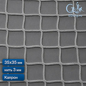 Сетка заградительная для стадиона 35х35 мм 3 мм белая (капрон)