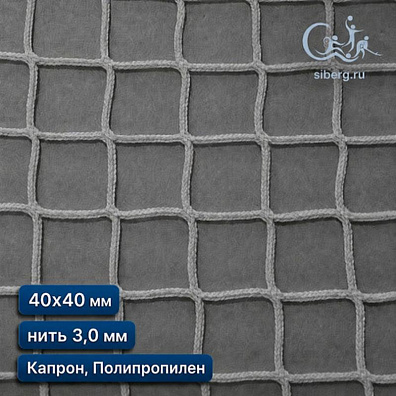 Сетка заградительная для стадиона 40х40 мм 3 мм белая (капрон, полипропилен)