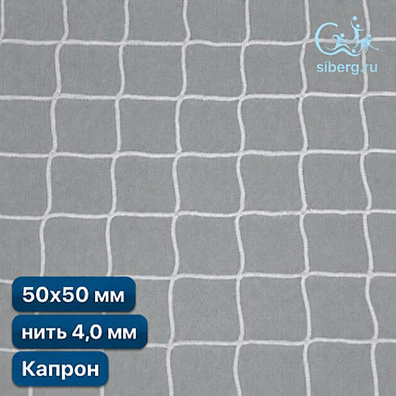 Сетка заградительная для стадиона 50х50 мм 4 м квадратная капрон