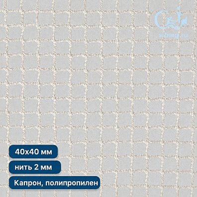 Сетка для стадиона 40х40 мм нить 2,0 мм (капрон, полипропилен)