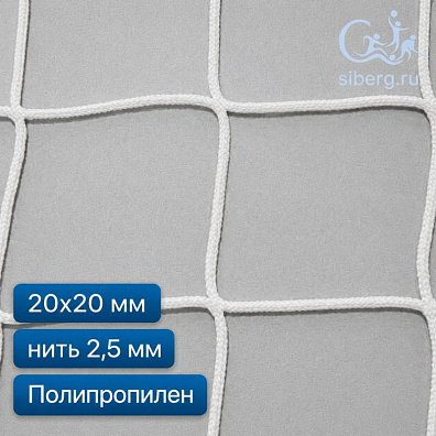 Сетка заградительная для стадиона 20х20 2,5 мм полипропилен